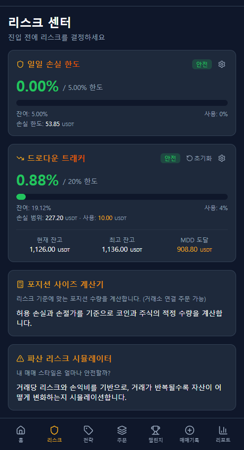 리스크 센터