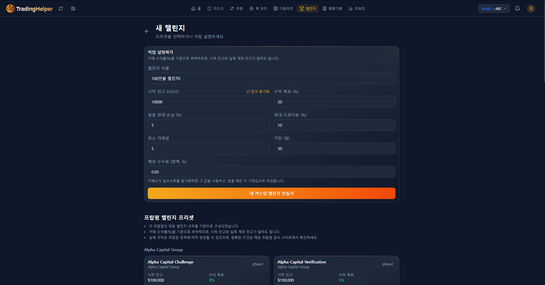 챌린지 시스템