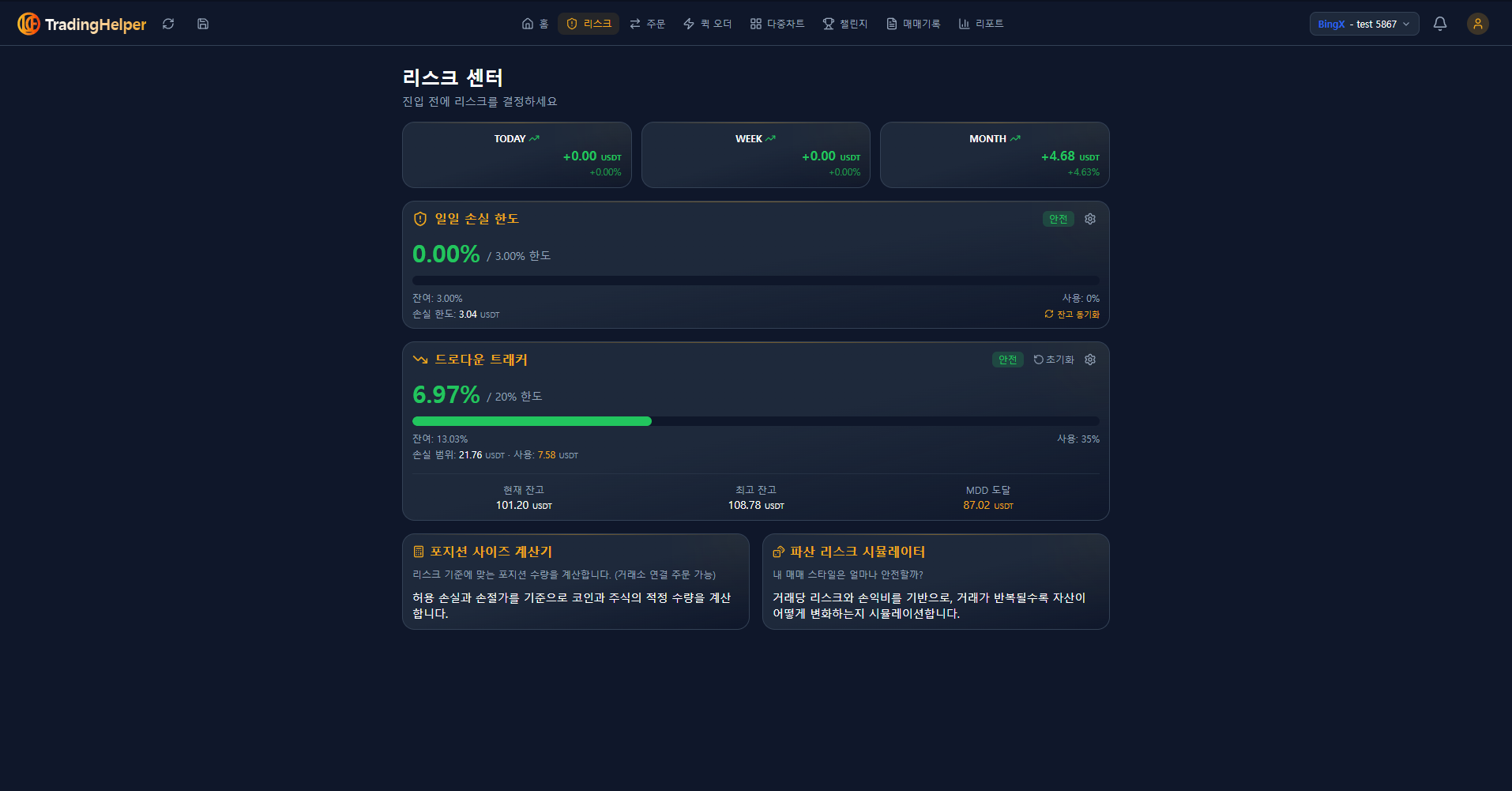 리스크 센터
